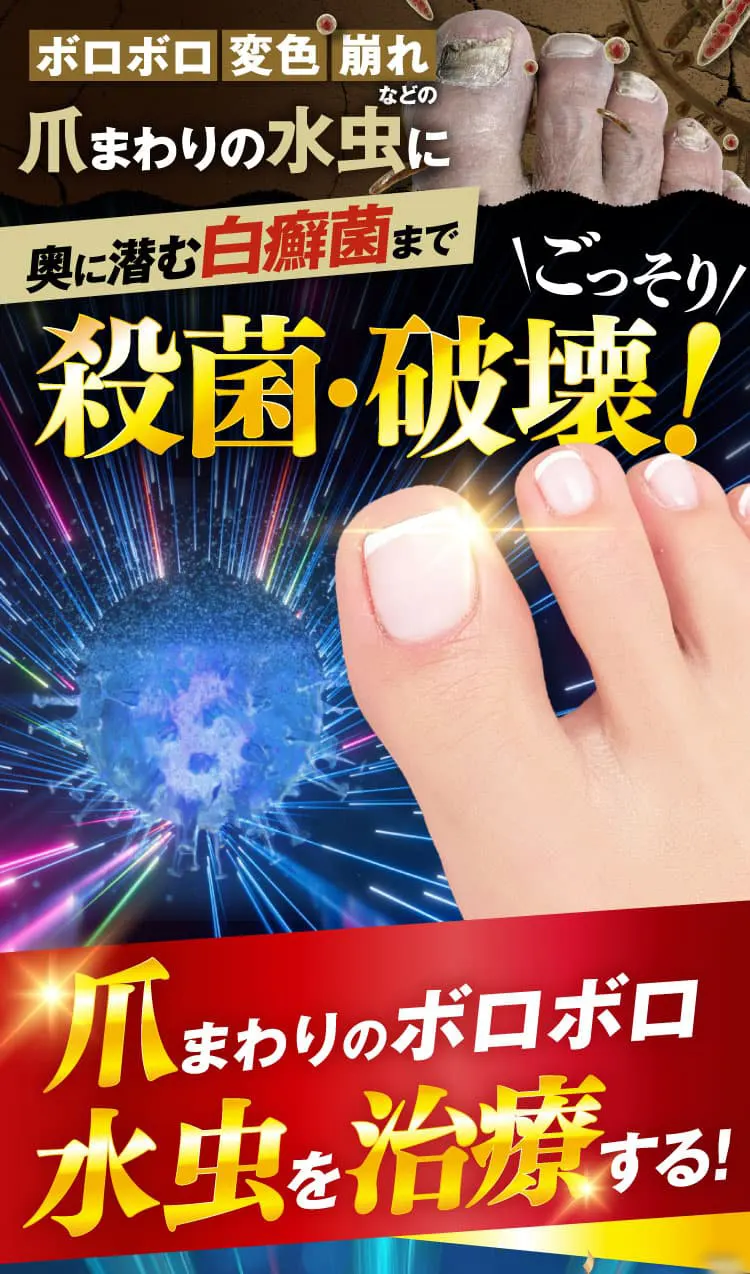 三ツ星クリアナチュラルで爪まわりを治療！